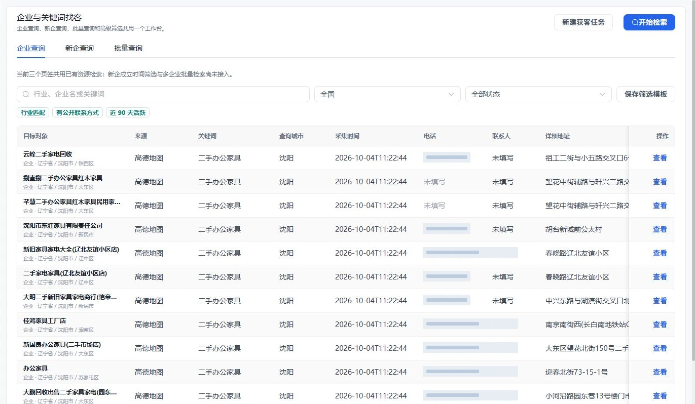 企业与关键词找客工作界面