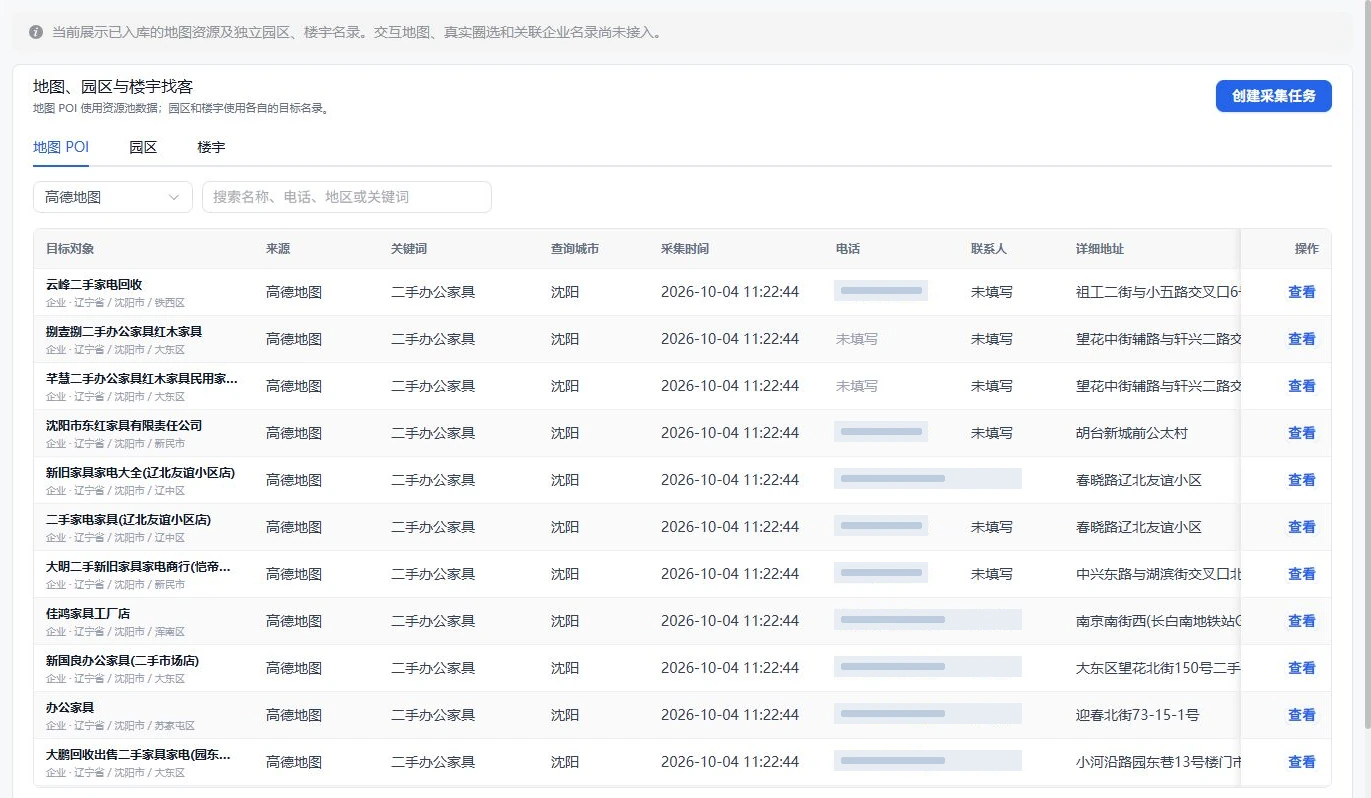 地图、园区与楼宇找客工作界面