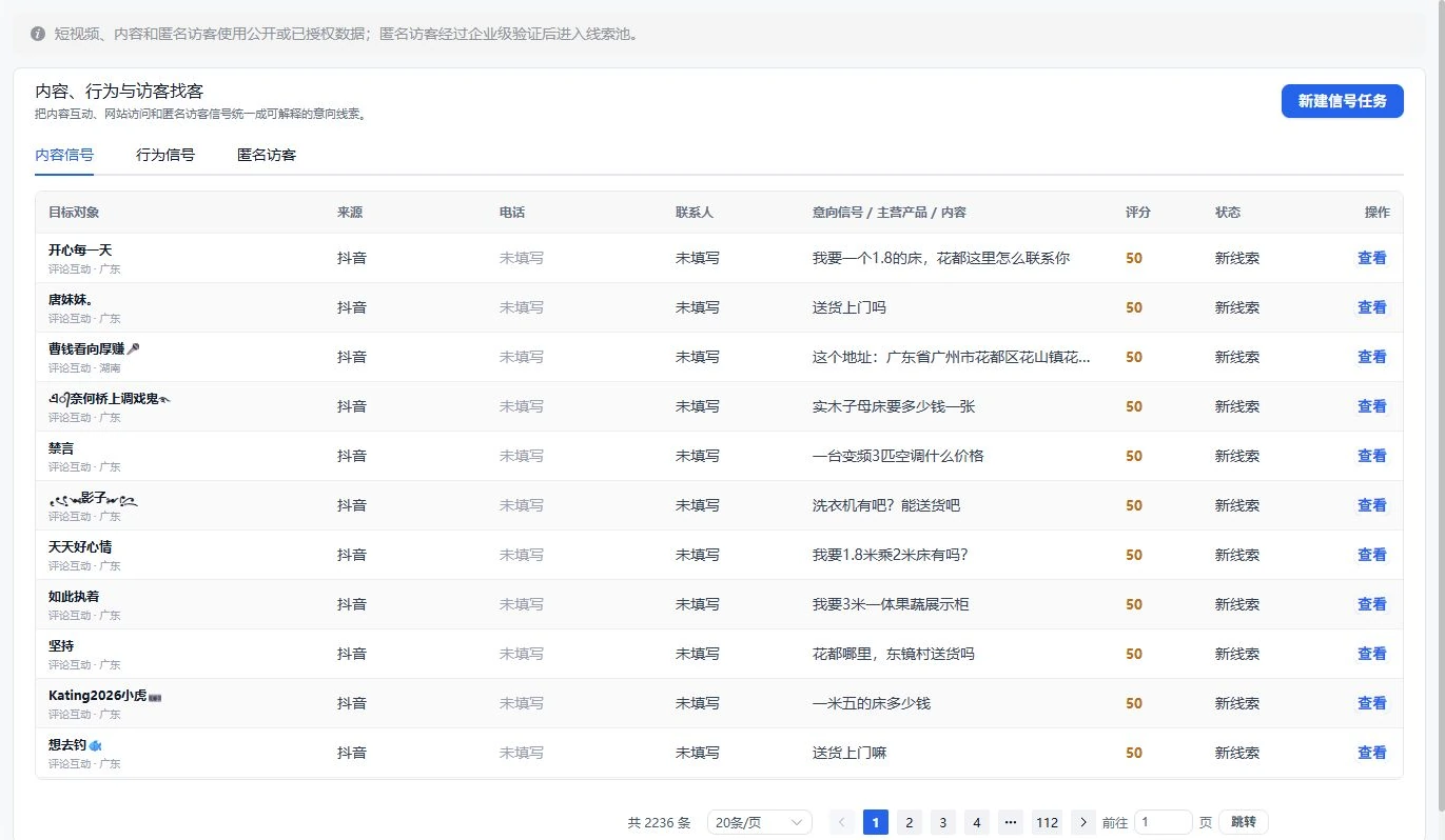 内容、行为与访客找客工作界面