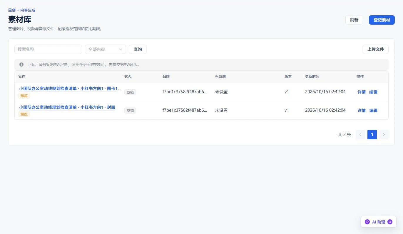 素材库工作界面