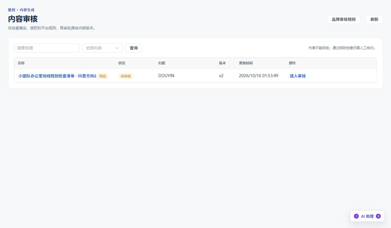 内容审核工作界面