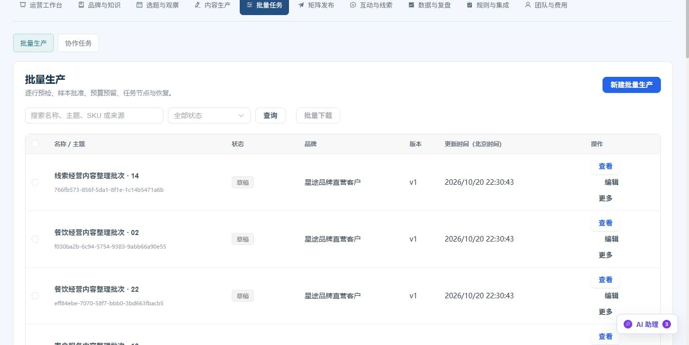 批量任务工作界面
