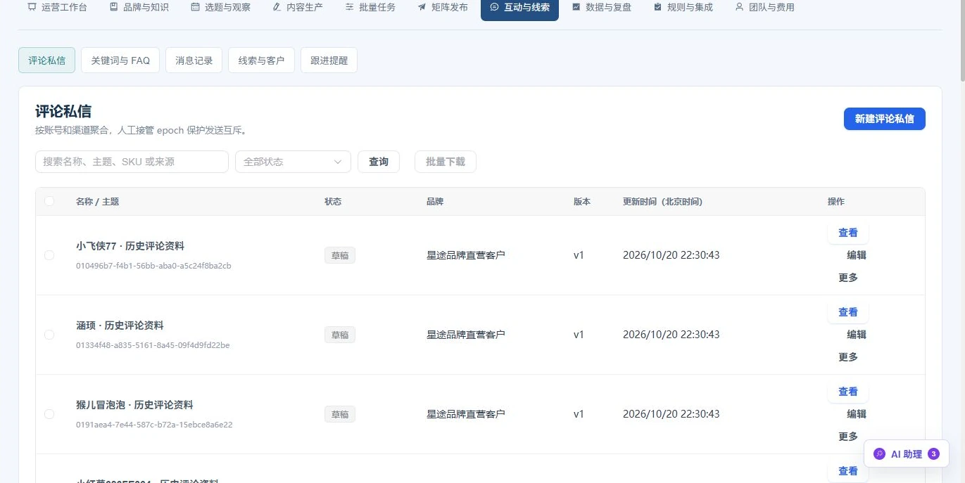 互动与线索工作界面