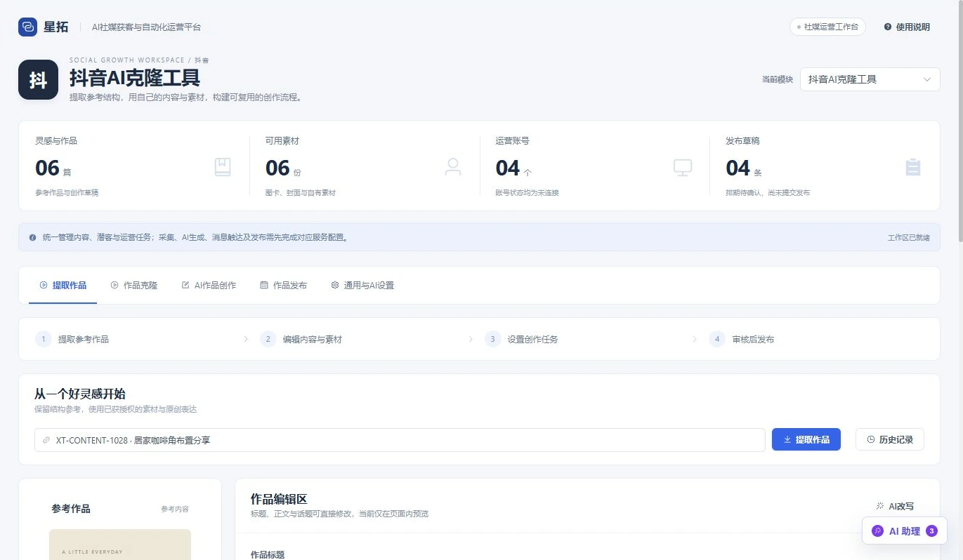 抖音AI克隆工具工作界面
